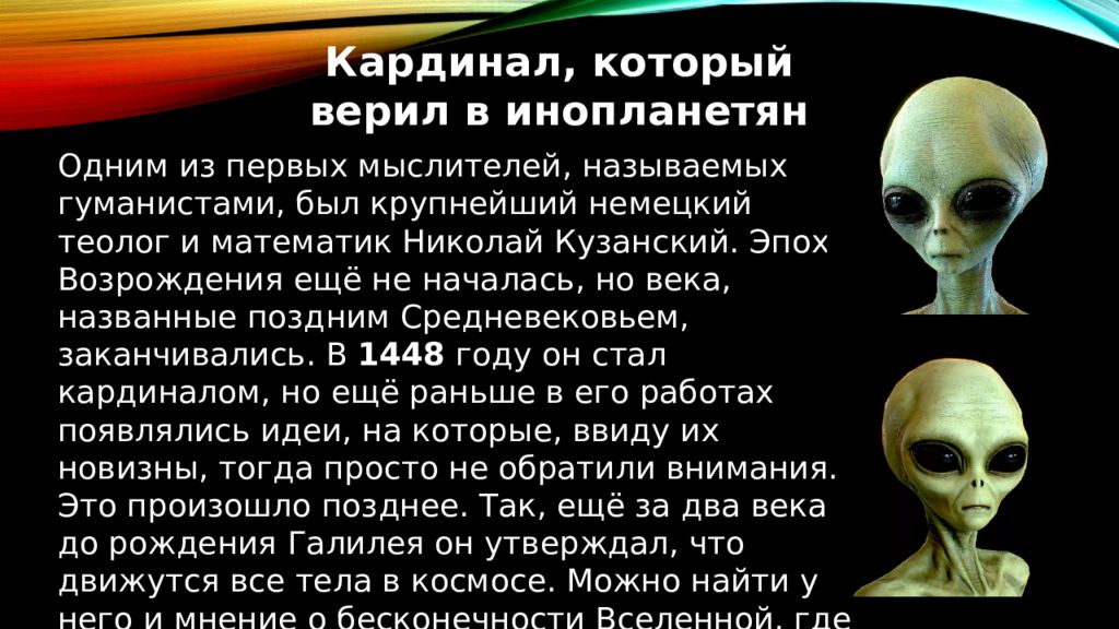 Идеи существования внеземного разума в работах философов космистов проект