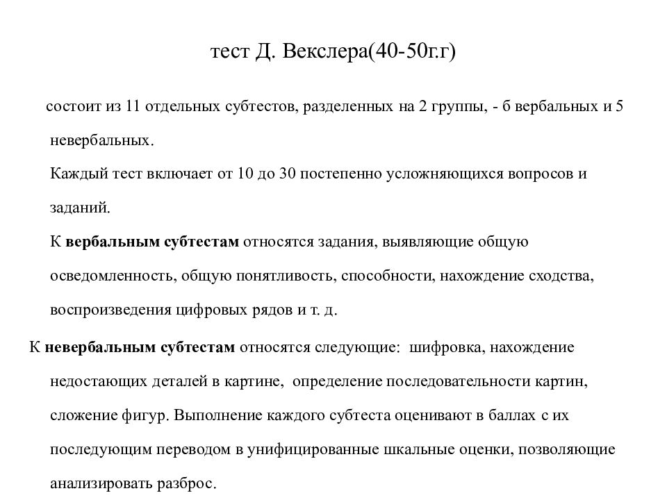 Тест векслера вопросы. Тест Векслера взрослый. Тест Векслера для военкомата. Шкала памяти Векслера инструкция. Заключение по тесту Векслера пример.