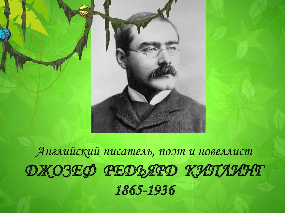 Новеллист. Какое животное названо в честь Джозеф Редьярд. Новеллист это.