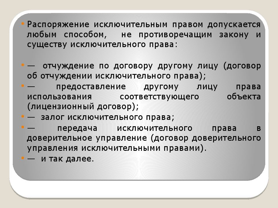 Залог исключительных прав презентация