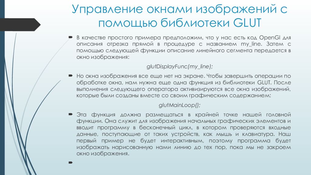 Управление окнами изображений с помощью библиотеки GLUT