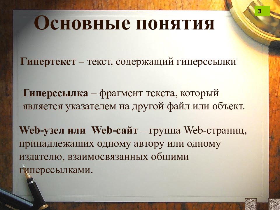 Гипертекст это документ содержащий систему фрагментов текста слов словосочетаний терминов рисунков