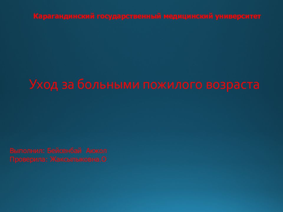 Система долговременного ухода за гражданами пожилого возраста и инвалидами презентация