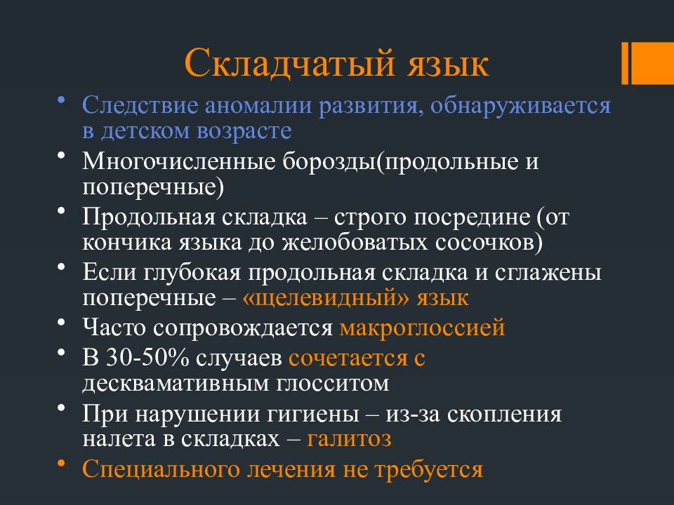 Лечение глоссита. Глоссит классификация этиология. Глоссит этиология патогенез. Глосситы у детей классификация. Глоссит классификация этиология лечение.