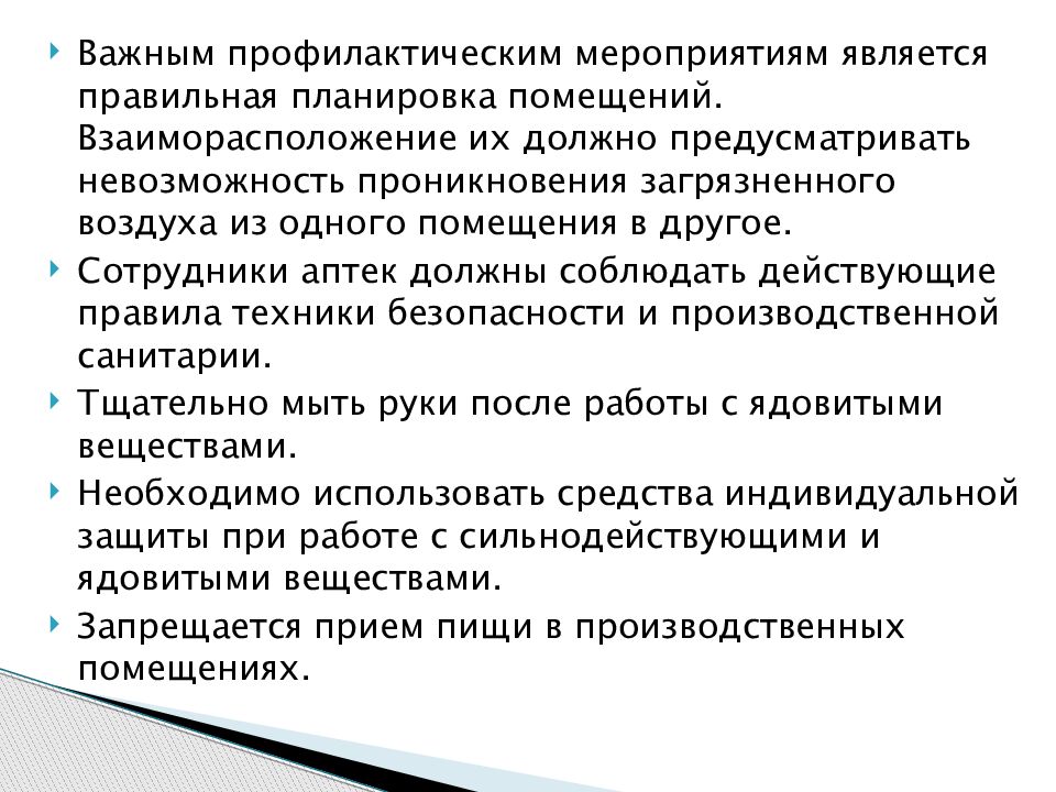 Санитарный режим в аптечных организациях презентация