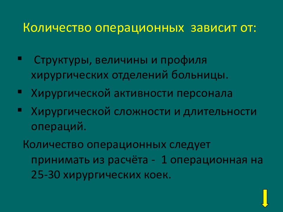 Структура отделения хирургии. Гигиенические требования к операционной. Требования к отделению хирургии. Гигиенические требования предъявляемые к операционному блоку. Гигиенические требования к операционному блоку больницы.