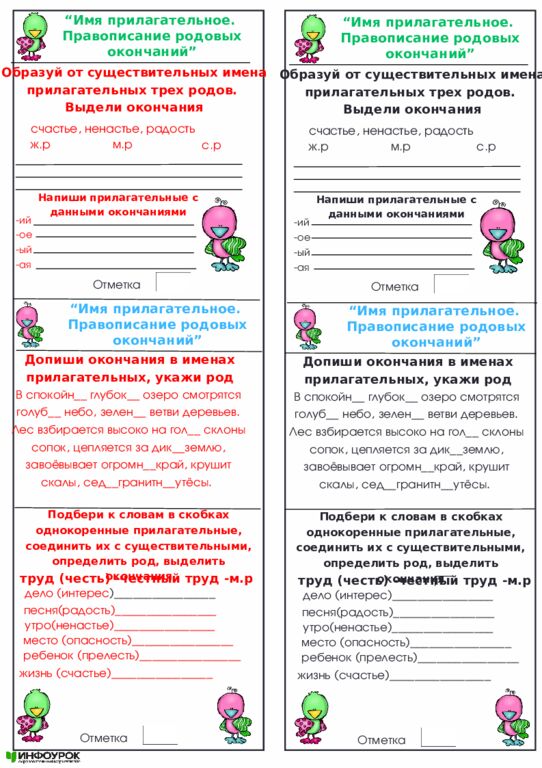 Имя прилагательное. Правописание родовых окончаний ” Напиши прилагательные с