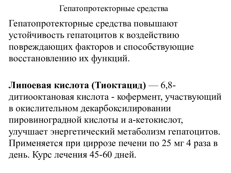 Средства влияющие на функции органов пищеварения презентация