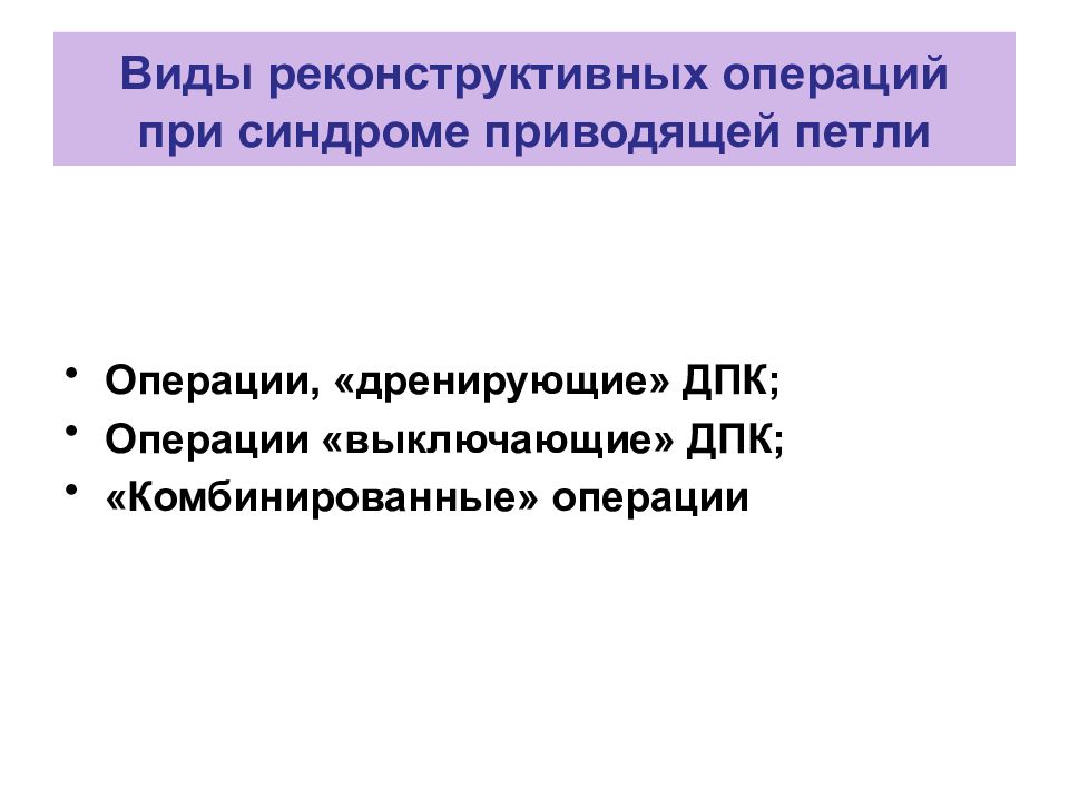 Болезни оперированного желудка презентация