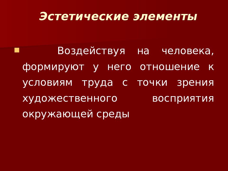 Основы гигиены и физиологии труда презентация