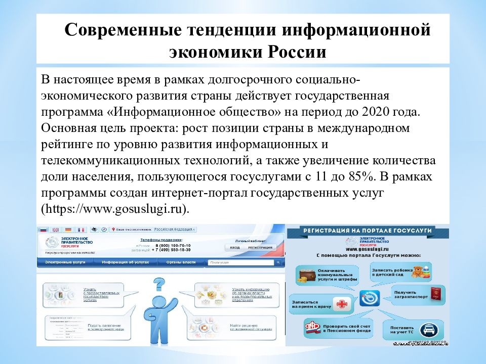 Экономика в россии презентация