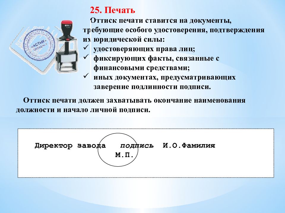 Презентация реквизиты документов