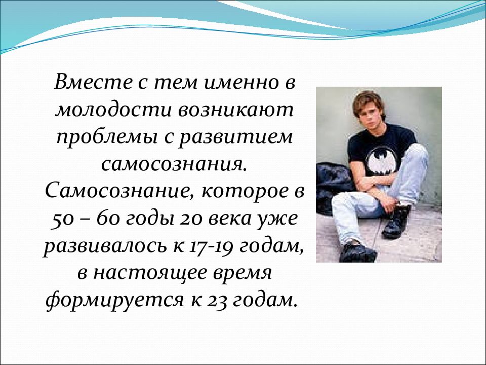 Презентация на тему развитие самосознания в подростковом возрасте