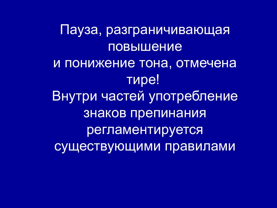 Повышающийся тон. Сложное синтаксическое целое и Абзац. Сложное синтаксическое целое презентация. Повышение и понижение тона. ССЦ это.