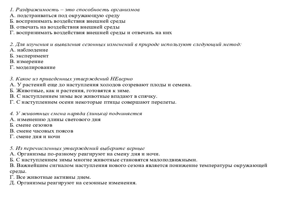 Раздражимость свойство живых организмов 6 класс презентация