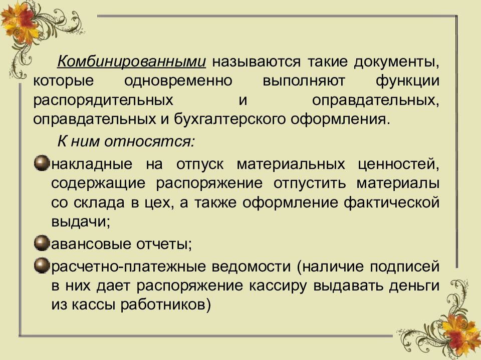 По месту составления документы бывают. Оправдательные документы. Оправдательные документы в бухгалтерском учете. Документы которые. Оправдательный учетный документ.