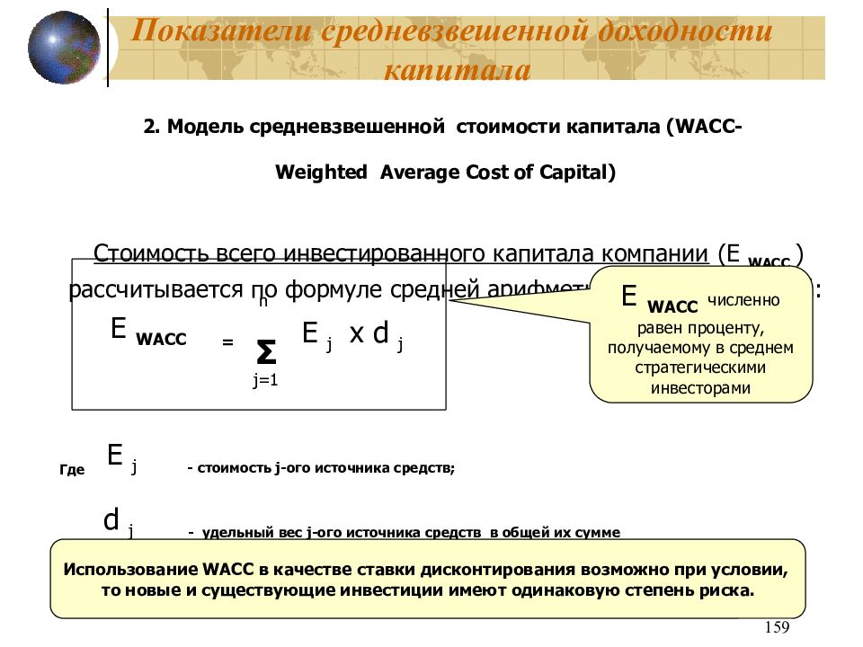 Презентация экономическая оценка инвестиций