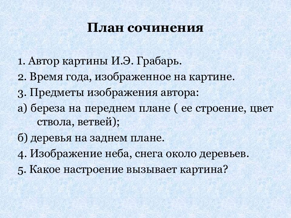 Описание картины февральская лазурь 5 класс сочинение