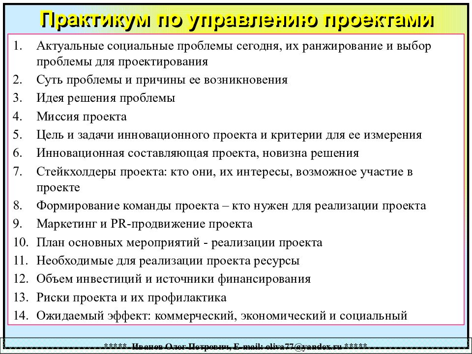 Менеджмент управление проектами кем можно работать