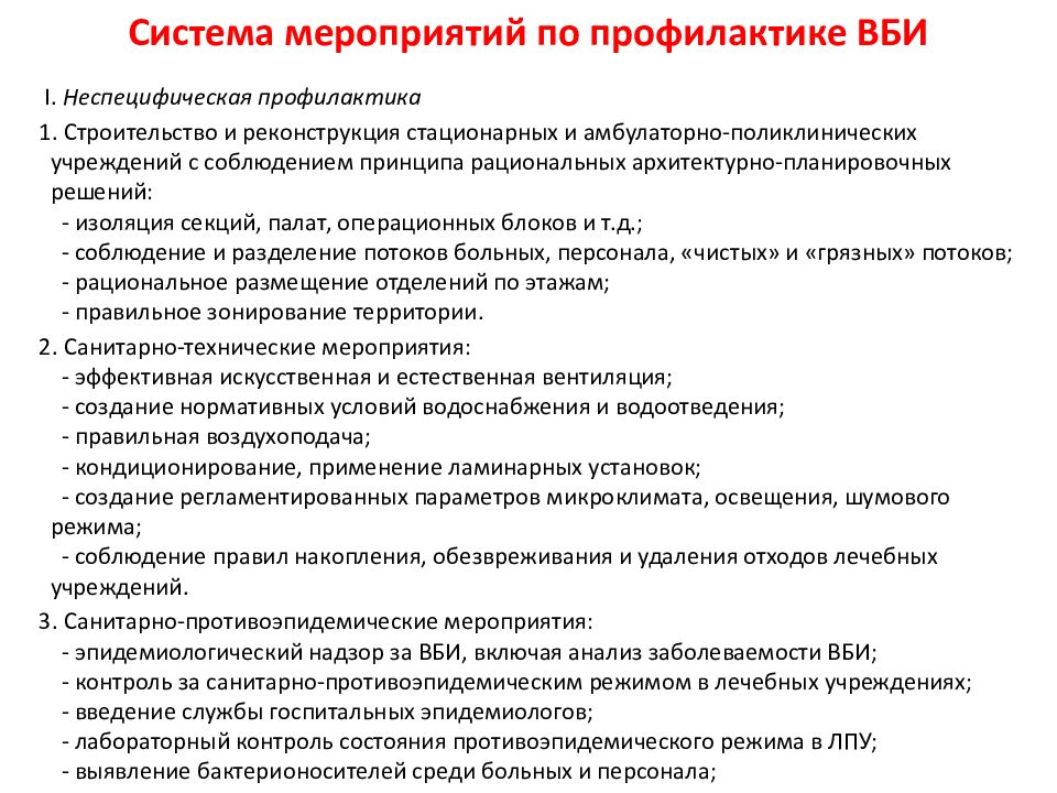 План работы по профилактике исмп в цгб на 2021 год