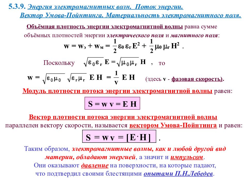 Интенсивность плоской электромагнитной волны