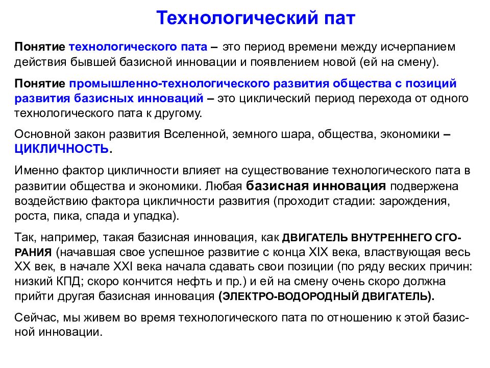 Понятие технологического. Технологический ПАТ. Герхард менш инновации. Менш теория инноваций. Концепции технологического общества.