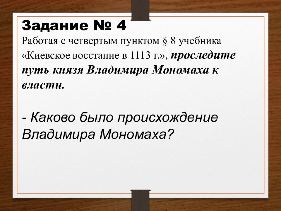 Наследники ярослава мудрого презентация 6 класс