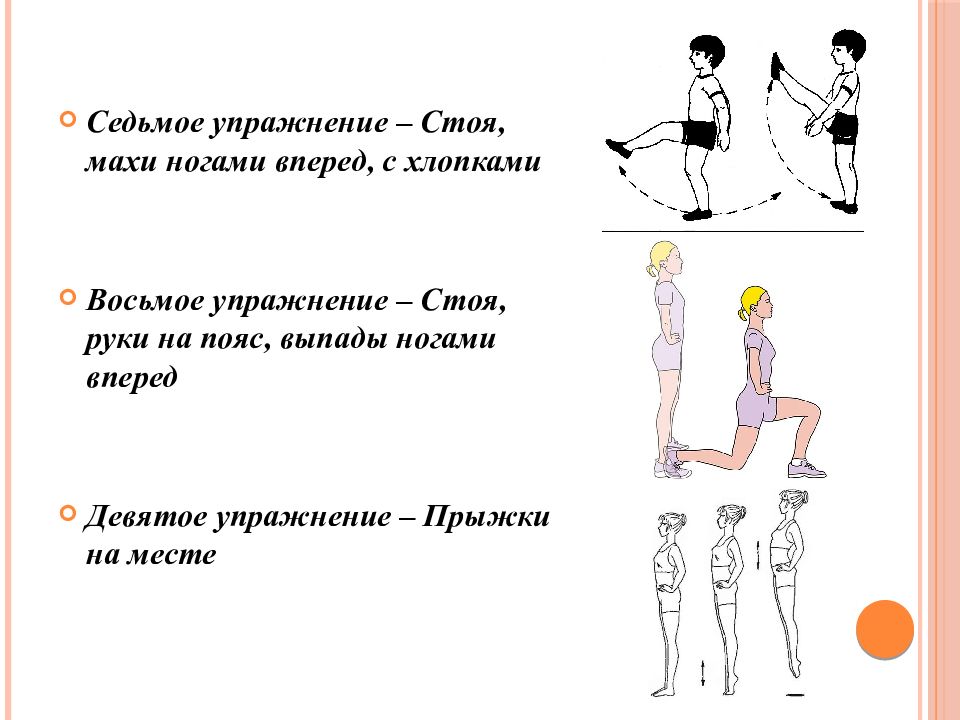 9 вперед. Упражнения на ноги с описанием. Махи ногами описание упражнения. Упражнение махи ногами для детей. Махи ногами исходное положение стоя.