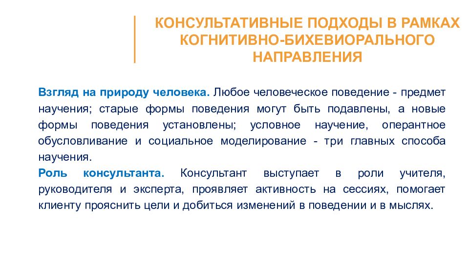 Презентация когнитивно поведенческая психотерапия