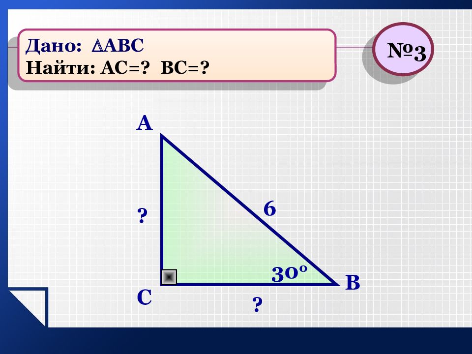 Вычисли abc. Найдите АВ*са. Как найти АС. Как найти AC. 1. 6. Найдите АС.