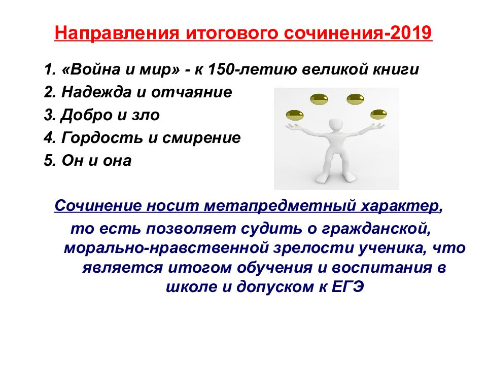 Итоговое сочинение на тему добро. Направления итогового сочинения 2019. Что такое зло итоговое сочинение. Критика итоговое сочинение. Преступление определение для итогового сочинения.