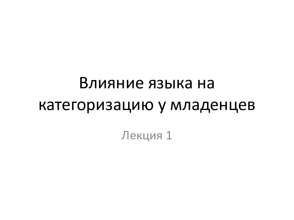 Влияние языков