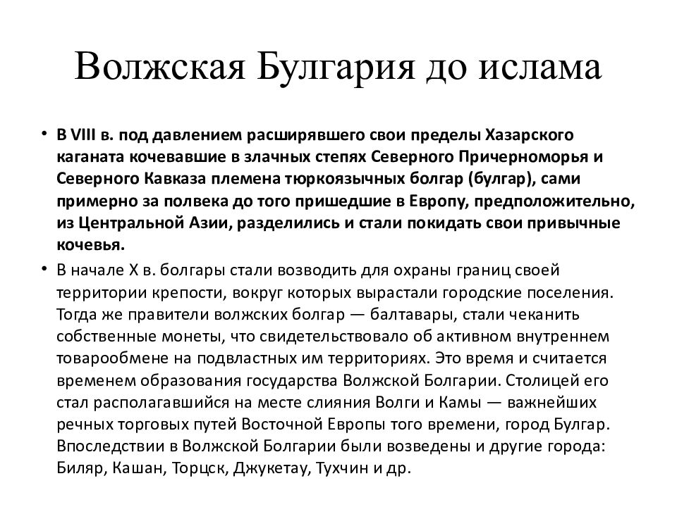 Текст принятия ислама. Принятие Ислама Волжской Булгарией. Принятие Ислама в Волжской Булгарии сообщение. Волжская Булгария сообщение. 1100 Лет принятие Ислама Волжской Булгарией.