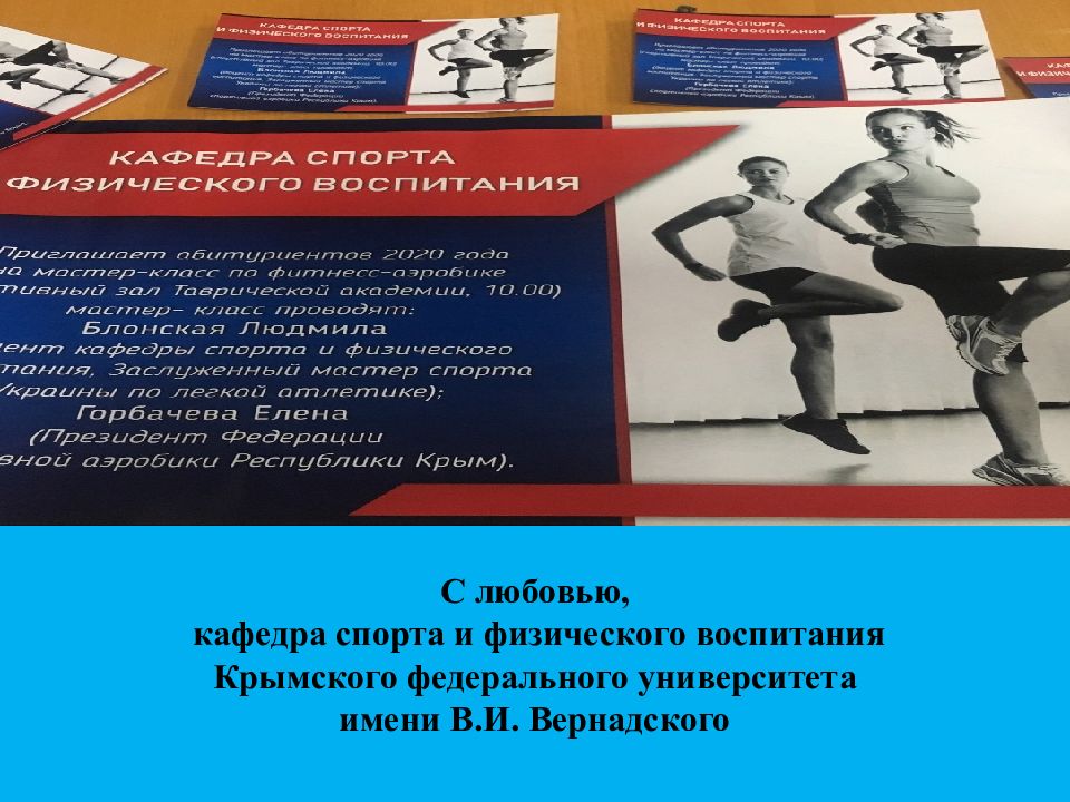 Кафедра спорта