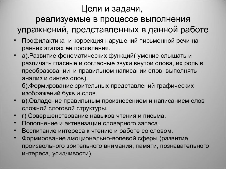 цель письменной речи. обучение письменной речи. цель письменной речи. учебная письменная речь задания. цель письменной речи.