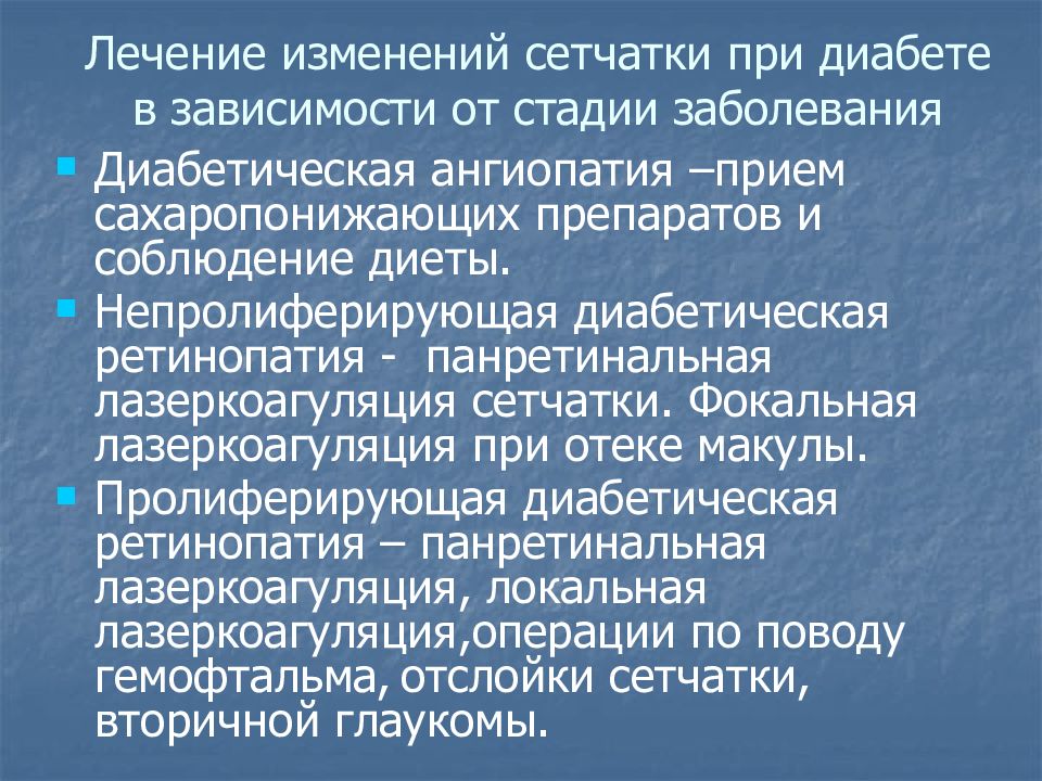 Какое общее заболевание. Изменения глаз при общих заболеваниях. Глазные проявления при фокальной инфекции. Изменили лечение.