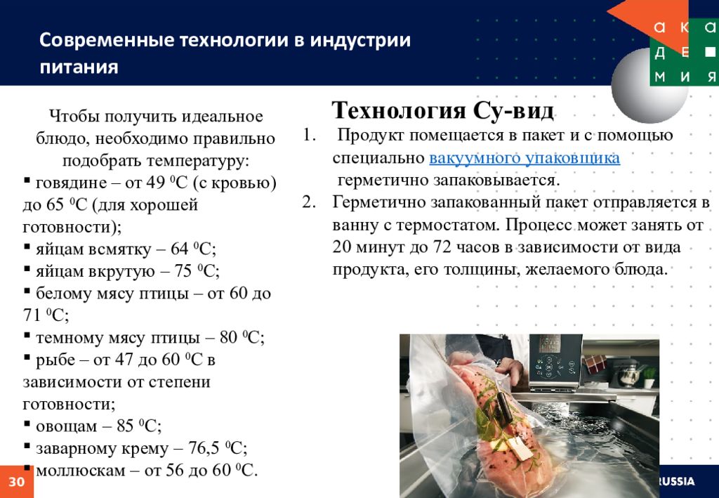 Технологии питания. Современные технологии индустрии питания. Современные технологии в индустрии питания презентация. Индустрия питания технология. Индустрия питания технология 8 класс.