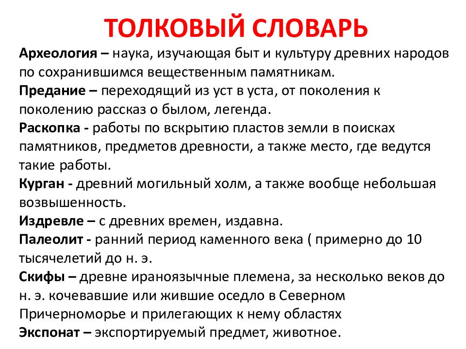 Легенда смысл. Легенда Толковый словарь. Определение слова Легенда. Легенда Толковый словарь 3 класс. Что означает слово Легенда в толковом словаре.