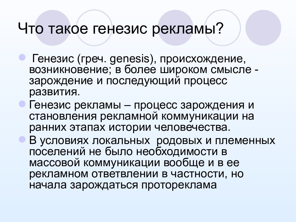 Генезис это. Генезис понятие. Что такое Генезис определение. Генезис происхождение. Процесс генезиса.