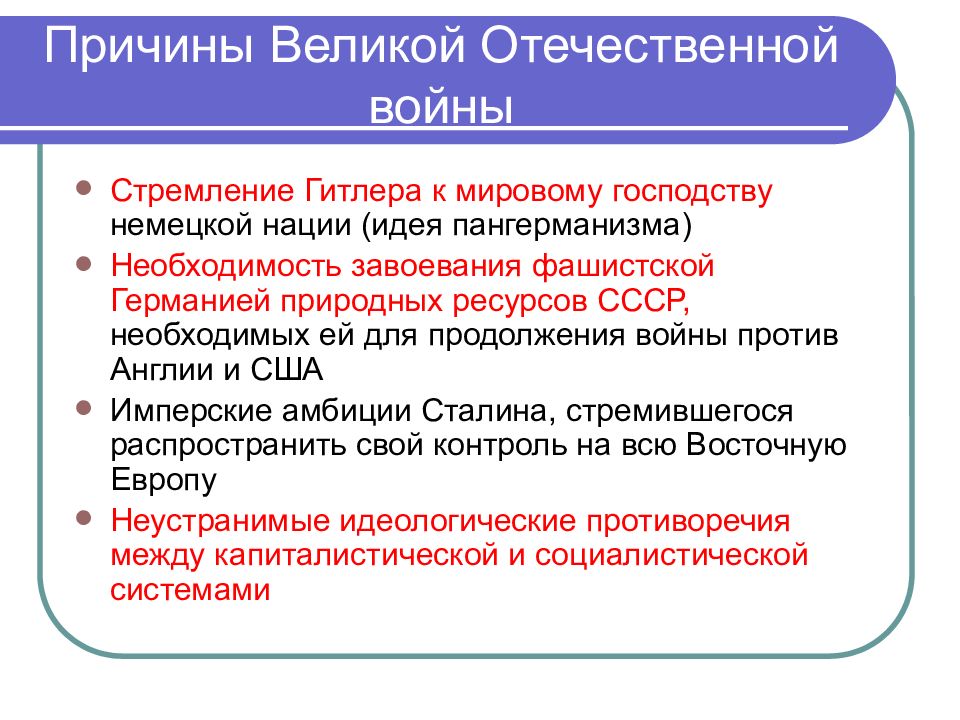 Вторая мировая война причины войны и планы участников