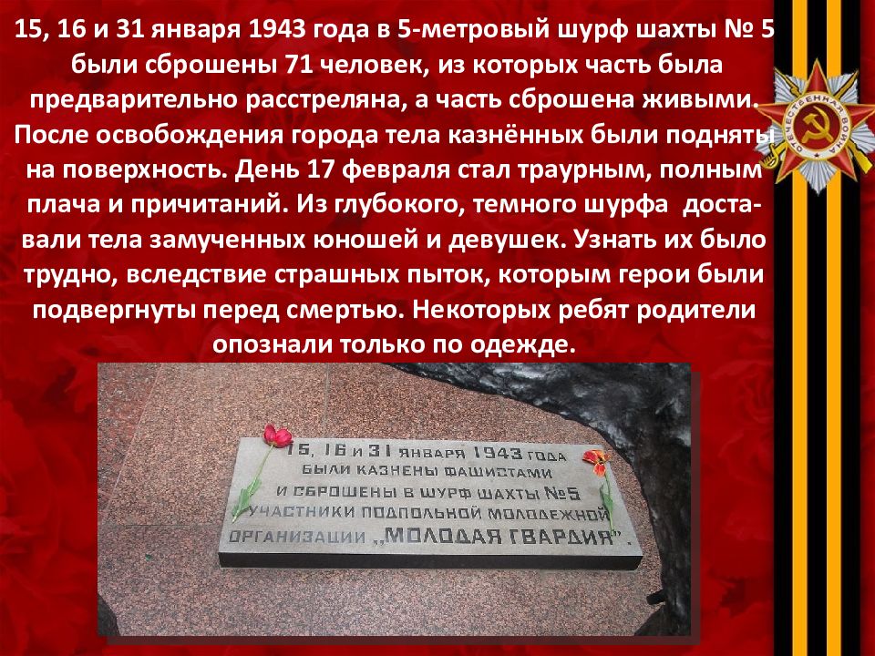 Презентация вов 1944