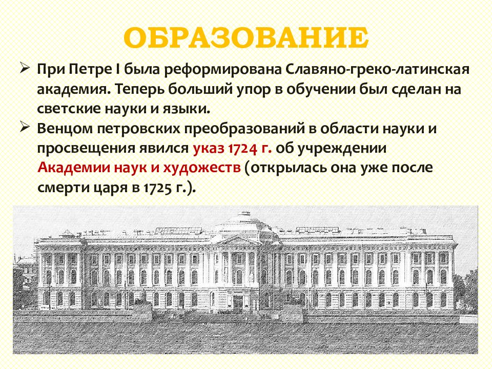 Презентация по истории россии 8 класс перемены в культуре россии в годы петровских реформ