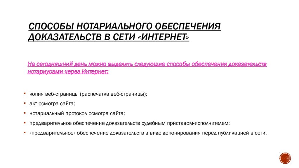 Контрольные доказательства. Нотариальное обеспечение доказательств в сети интернет. Нотариальный протокол обеспечения доказательств. Обеспечение доказательств в гражданском процессе. Обеспечение доказательств нотариусом.