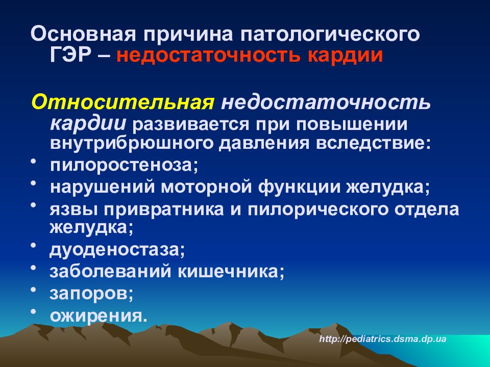 Недостаточность кардии что это такое. Недостаточность кардии. Недостаточность гардин. Недостаточность кардии желудка что это такое. Не достаточность Кардин.