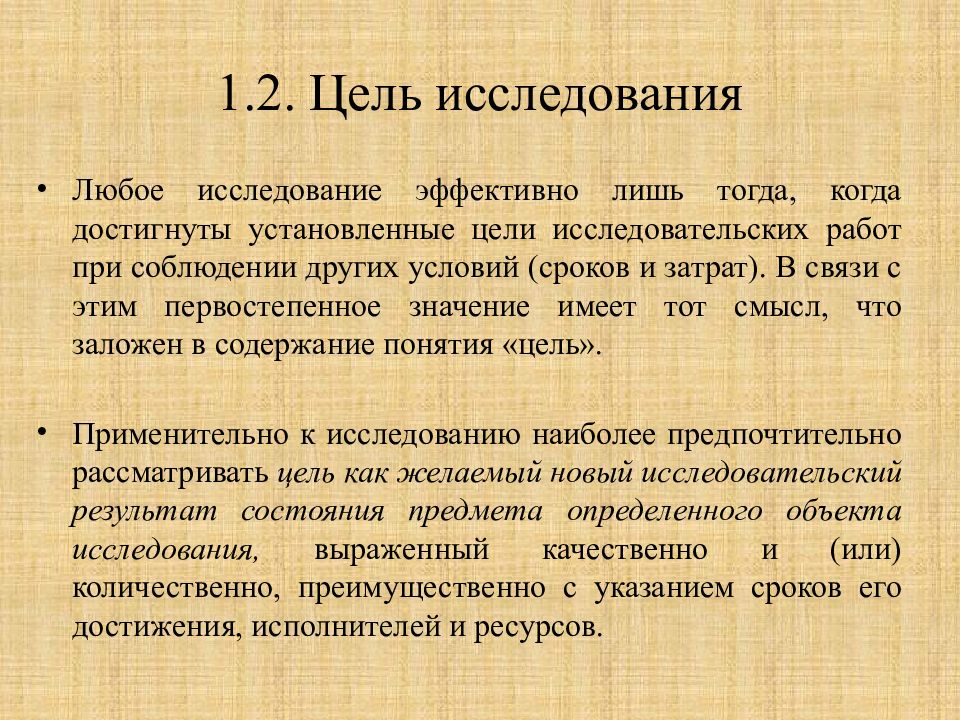 Презентация исследование систем управления