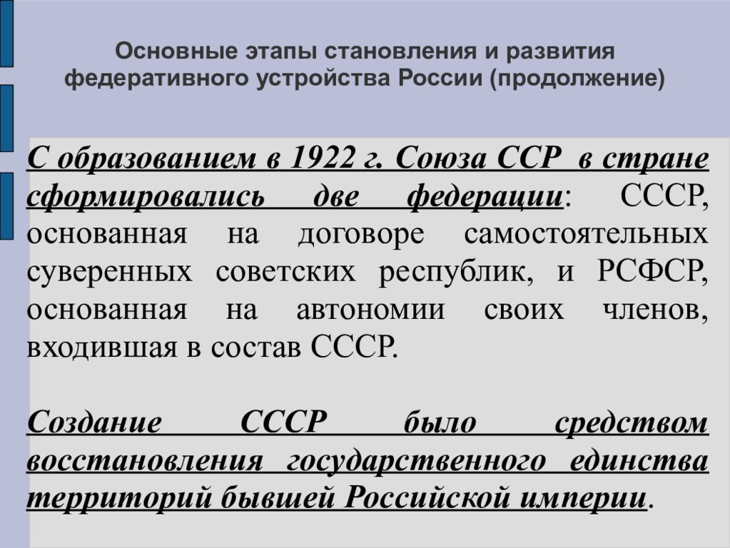 Становление и развитие федеративного устройства. Основные этапы стадии развития федеративного устройства рф. план федеративного устройства ссср. основные этапы формирования федеративного государства. принцип федеративного устройства ссср.
