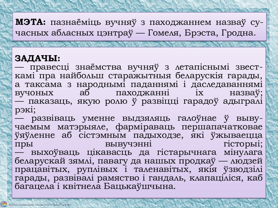 Адкуль пайшлі назвы нашых гарадоў. Адкуль пашли назвы слоу рэферат. Адкуль пайшла назва горада Жодзіна.