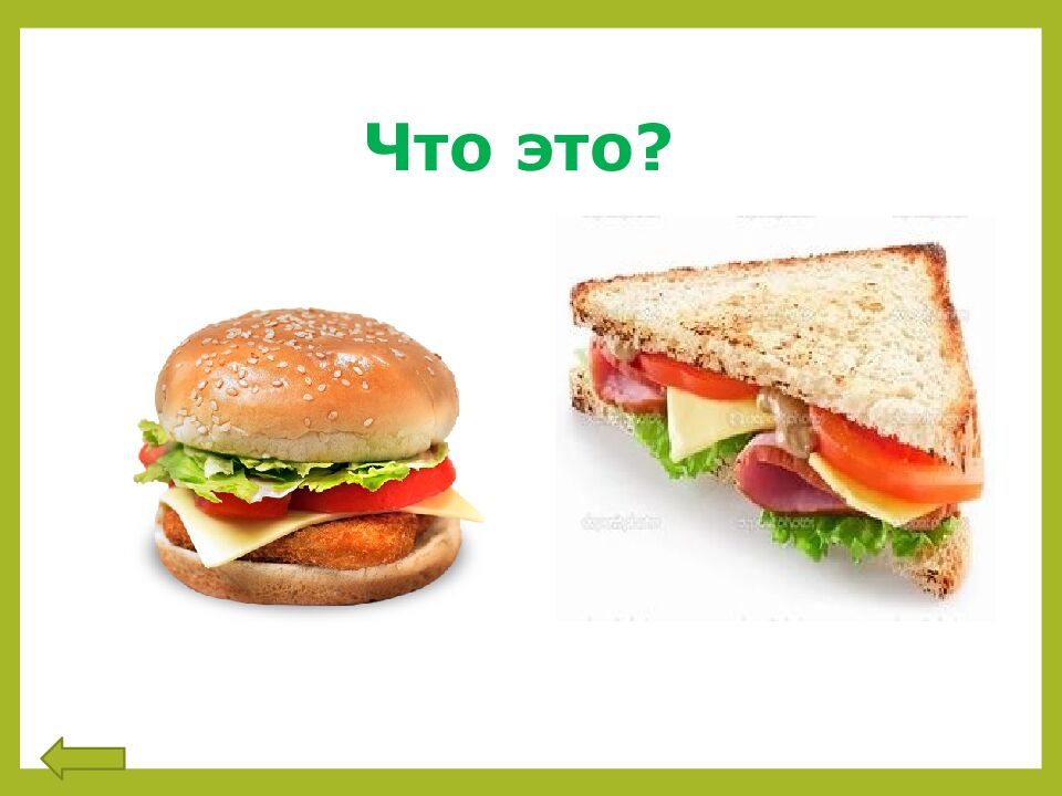Что это?