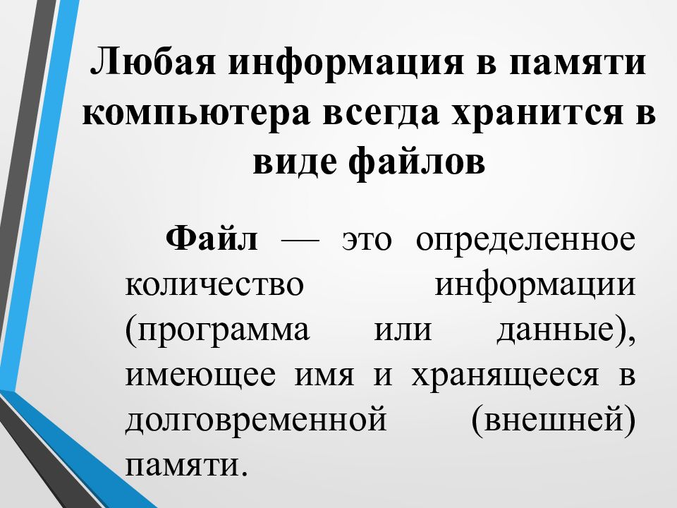 Хранение информационных объектов на различных носителях. Любая информация в памяти компьютера хранится в виде. информация любого вида в памяти компьютера хранится в виде. хранение информационных объектов различных видов. хранение информационных объектов различных видов таблица.