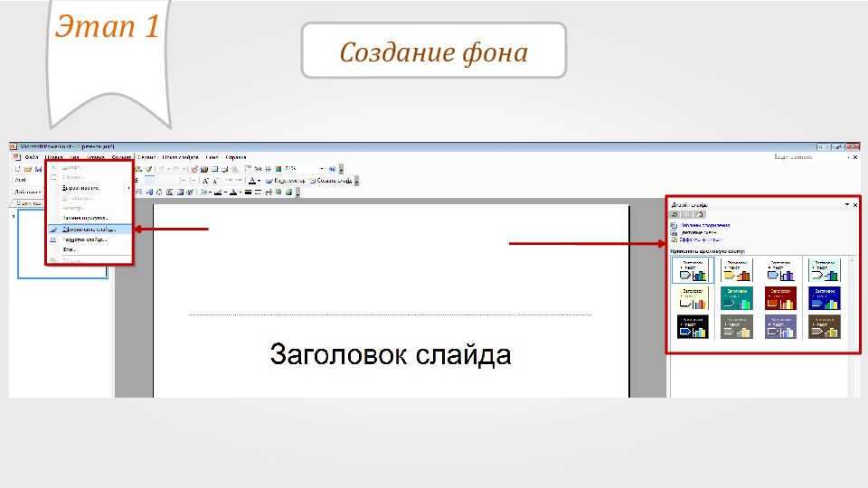 Презентация это набор цветных картинок слайдов на определенную тему